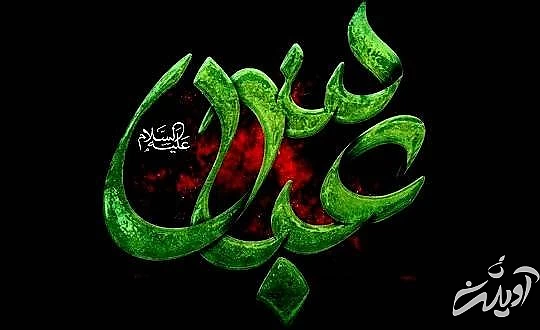 شهادت حضرت عباس (ع) عباس (ع)